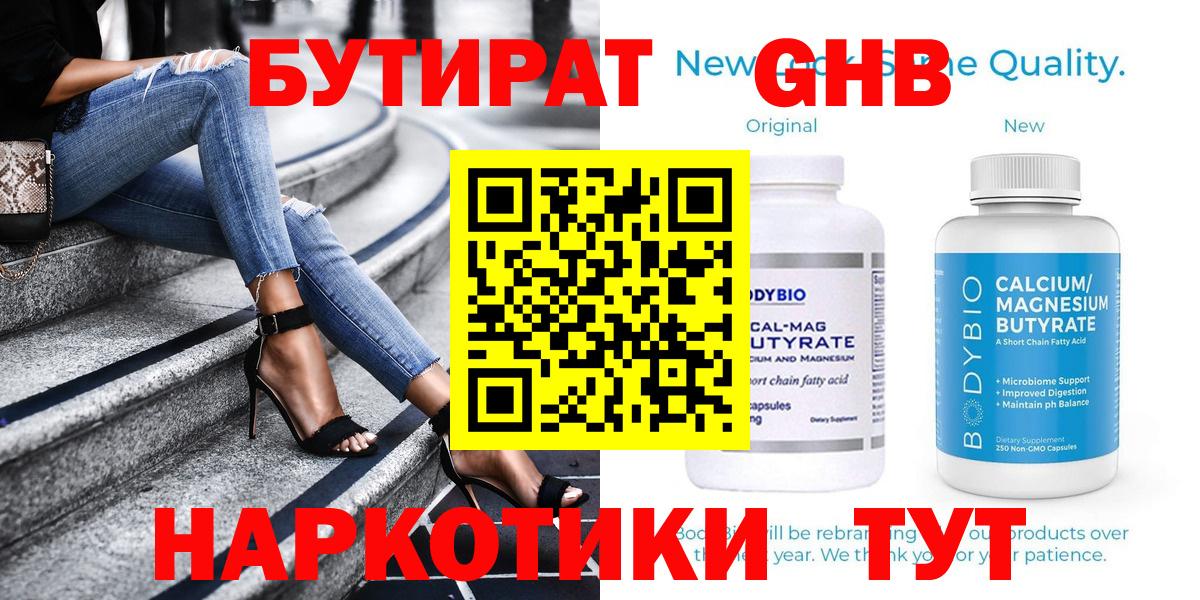 Бутират  Вход с VPN  Самара  Бутират оксана 