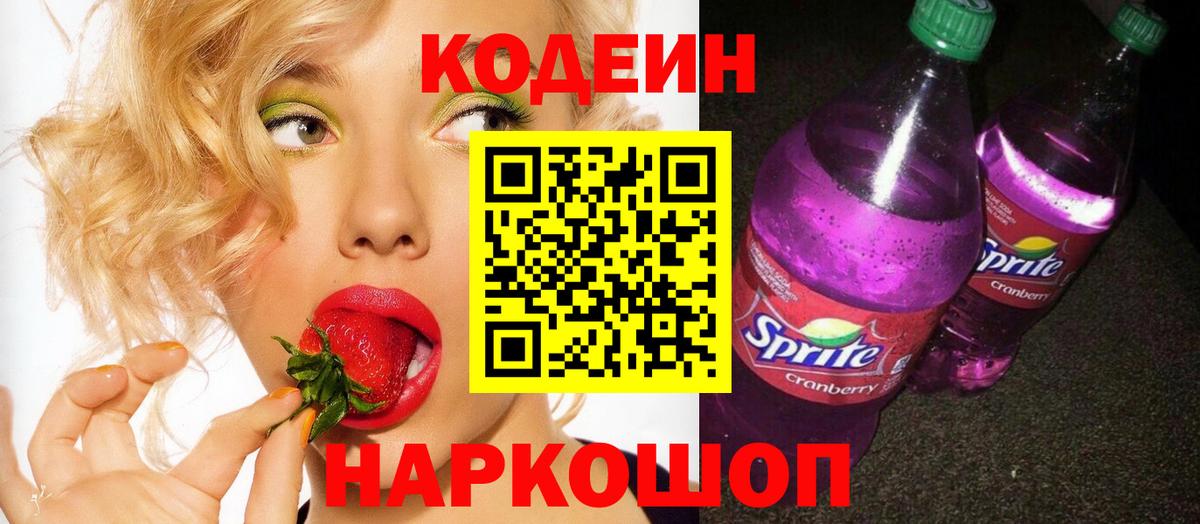 Самара  Codein Purple Drank  Кодеиновый сироп Lean Purple Drank  Вход с VPN 